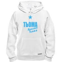 Толстовка Тьоома, просто Тьоома