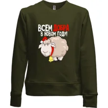 Дитячий світшот без начосу з написом Усім добра в новому році!
