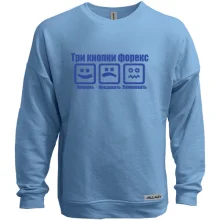 Свитшот без начеса для трейдера форекс "три кнопки форекс"