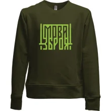 Подарочный мешочек с надписью "Мова зброя"