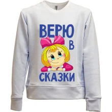Детский свитшот без начеса Верю в сказки