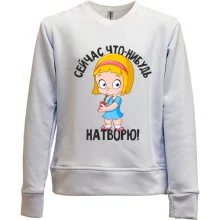 Детский свитшот без начеса Сейчас что нибудь натворю
