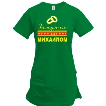Туника Замужем за Михаилом
