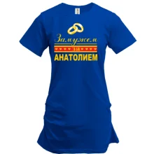 Подовжена футболка Одружена зі Анатолієм