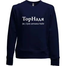 Детский свитшот без начеса для Надежды - "ТорНадя"