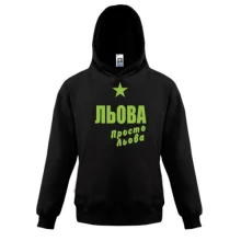 Дитяча толстовка Льова, просто Льова