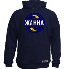 Худи без начеса с именем Жанна в круге