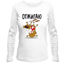 Лонгслив Отжигаю
