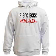 Худі без начосу з написом "я вас усіх email"