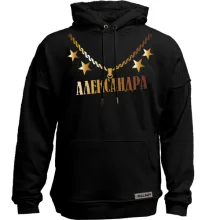 Худи без начеса с золотой цепью и именем Александра