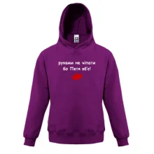Детская толстовка "руками не трогать, а то Петя убьёт"