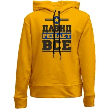 Дитяче худі без начосу Давид вирішує все