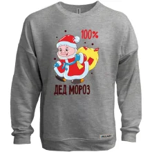 Свитшот без начеса с надписью "100% Дед Мороз"