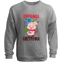 Свитшот без начеса с надписью "Помощница Снегурочки"