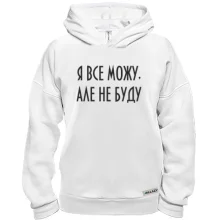 Худи BASE Я все могу, но не буду