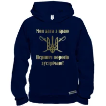 Худі BASE Моя хата з краю
