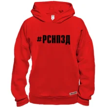Худи BASE РСНПЗД