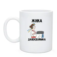 Чашка Жінка далекобійника