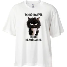 Футболка Oversize Вєчно надуте, Вєчно недовольне