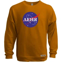 Свитшот без начеса Леня (NASA Style)