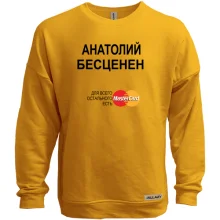 Свитшот без начеса с надписью "Анатолий Бесценен"