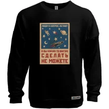 Свитшот без начеса с надписью "Люди в космос летают"