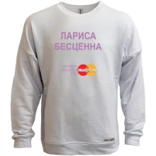 Свитшот без начеса с надписью "Лариса Бесценна"