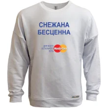 Свитшот без начеса с надписью "Снежана Бесценна"