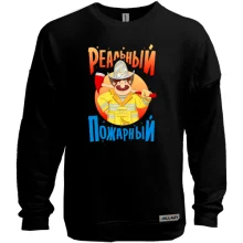Свитшот без начеса Реальный пожарный