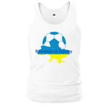 Майка Вболівай за Україну