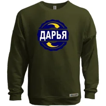 Свитшот без начеса с именем Дарья в круге