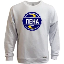 Свитшот без начеса с именем Лена в круге