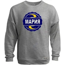 Свитшот без начеса с именем Мария в круге