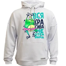Худи без начеса Вся красивая неотразима