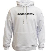 Худи без начеса #молодость