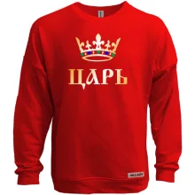 Свитшот без начеса Царь (2)