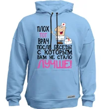 Худі без начосу з написом "поганий той лікар після бесіди з яким не стало краще"