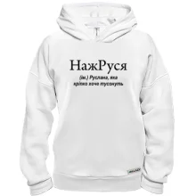 Худи BASE для Русланы 