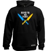 Худи без начеса Врагов на ножи