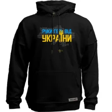 Худи без начеса Руки прочь от Украины