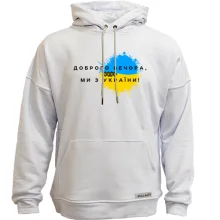 Худи без начеса Доброго вечора, ми з України! (3)