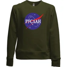 Детский свитшот без начеса Руслан (NASA Style)