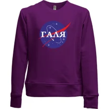 Детский свитшот без начеса Галя (NASA Style)