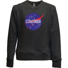 Детский свитшот без начеса Соломия (NASA Style)