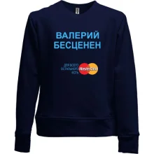 Детский свитшот без начеса с надписью "Валерий Бесценен"