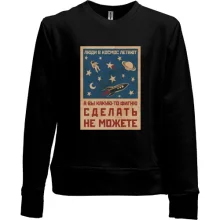 Детский свитшот без начеса с надписью "Люди в космос летают"