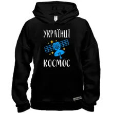 Худи BASE Украинцы - космос