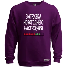 Свитшот без начеса с надписью "Загрузка новогоднего настроения"