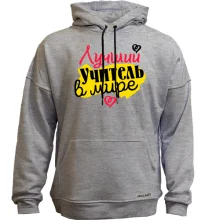 Худі без начосу "Кращий учитель у світі"