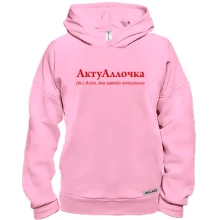 Худи BASE для Аллы 